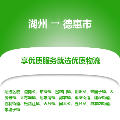 湖州到德惠物流專線