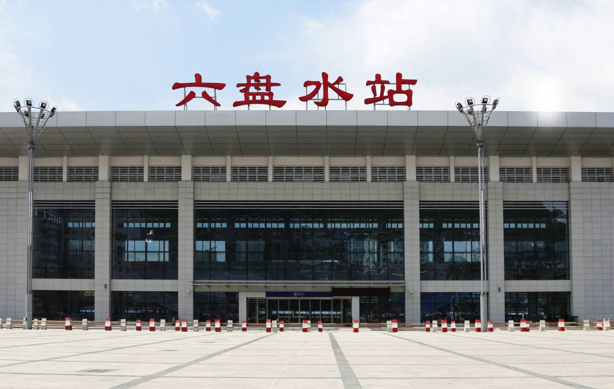 麗水到六盤水物流專線-麗水至六盤水貨運公司