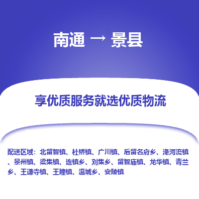 南通到景縣物流專線_南通至景縣貨運(yùn)公司
