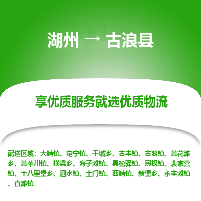 湖州到古浪縣物流專線