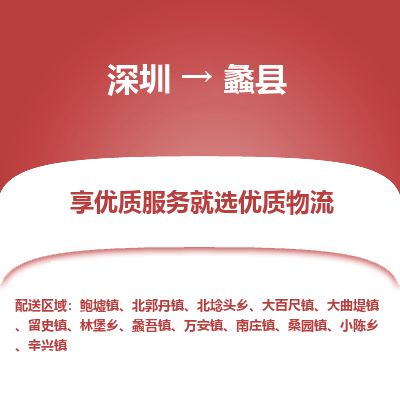 深圳到蠡縣物流專線_深圳至蠡縣貨運(yùn)公司