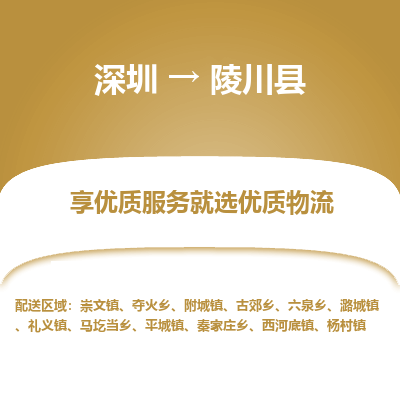 深圳到靈川縣物流公司