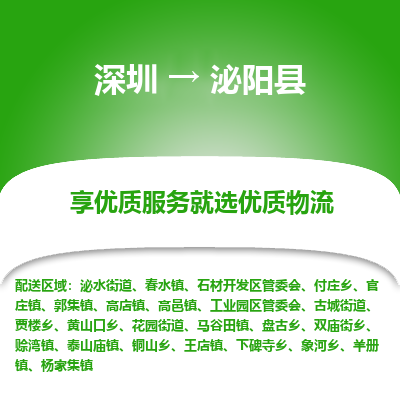 深圳到泌陽(yáng)縣貨運(yùn)公司_深圳到泌陽(yáng)縣貨運(yùn)專線