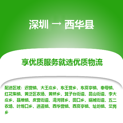 深圳到西華縣物流專線