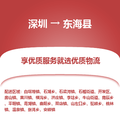 深圳到東?？h物流專線_深圳至東?？h貨運(yùn)公司