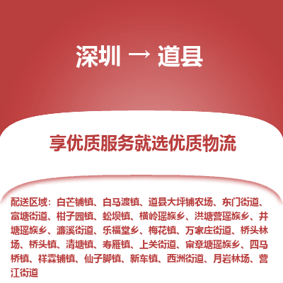 深圳到道縣物流專線