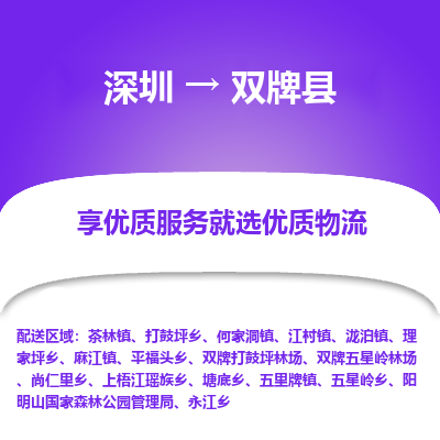 深圳到雙牌縣貨運(yùn)公司_深圳到雙牌縣貨運(yùn)專(zhuān)線