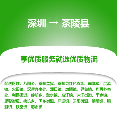 深圳到茶陵縣貨運站-上門提貨-一對一服務