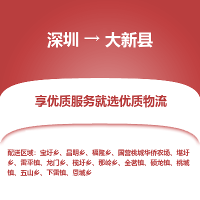 深圳到大新縣物流專線