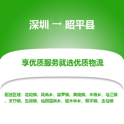 深圳到昭平縣貨運(yùn)公司_深圳到昭平縣貨運(yùn)專(zhuān)線(xiàn)