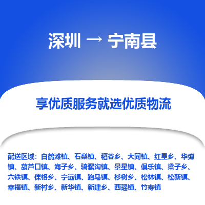 深圳到寧南縣貨運公司(當(dāng)天派送）