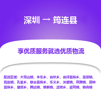 深圳到筠連縣貨運公司_深圳到筠連縣貨運專線
