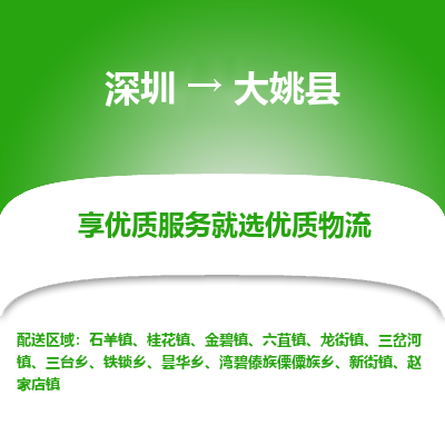 深圳到大姚縣物流公司