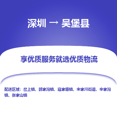深圳到吳堡縣貨運(yùn)公司_深圳到吳堡縣貨運(yùn)專線