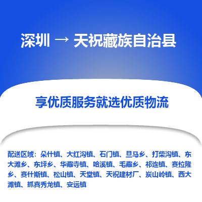 深圳到天祝縣貨運(yùn)公司_深圳到天?？h貨運(yùn)專線