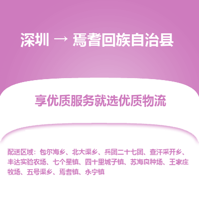 深圳到焉耆縣貨運(yùn)公司_深圳到焉耆縣貨運(yùn)專線