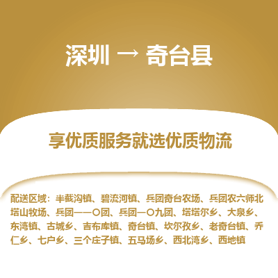 深圳到奇臺縣貨運(yùn)站-上門提貨-一對一服務(wù)