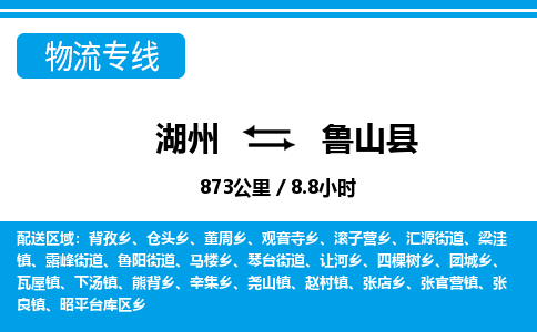 湖州到魯山縣物流專線-湖州至魯山縣貨運(yùn)公司