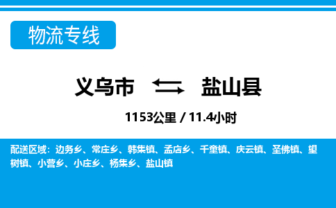 義烏市到硯山縣物流專線-義烏市至硯山縣貨運公司