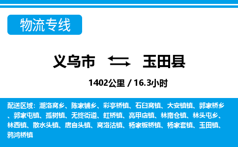 義烏市到于田縣物流專線-義烏市至于田縣貨運(yùn)公司