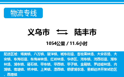 義烏市到祿豐市物流專線-義烏市至祿豐市貨運公司