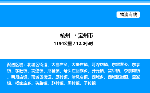 杭州到定州市物流專線-杭州至定州市貨運(yùn)公司