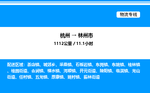 杭州到林州市物流專線-杭州至林州市貨運(yùn)公司