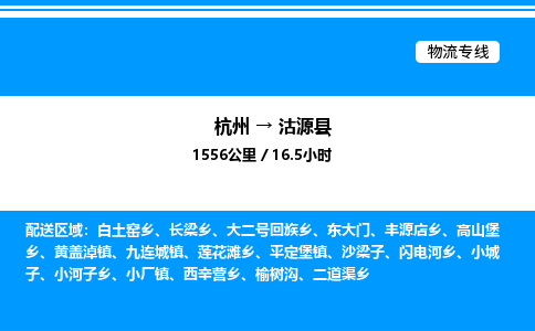 杭州到沽源縣物流專線-杭州至沽源縣貨運(yùn)公司