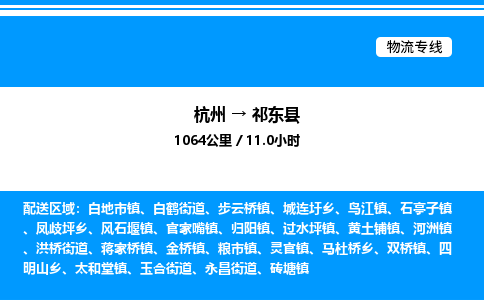 杭州到祁東縣物流專線-杭州至祁東縣貨運公司