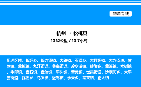 杭州到松桃縣物流專線-杭州至松桃縣貨運公司