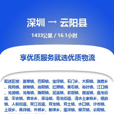 深圳到云陽縣貨運公司(當天派送）