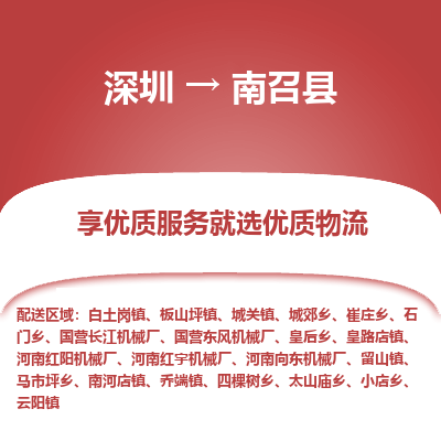 深圳到南召縣物流專線