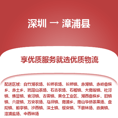 深圳到漳浦縣物流專線_深圳至漳浦縣貨運(yùn)公司