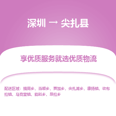 深圳到尖扎縣貨運公司(當(dāng)天派送）